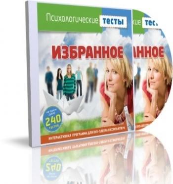 Психологические тесты (2008, Психология)