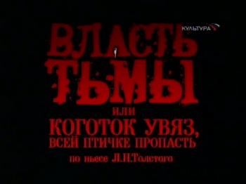 Власть тьмы