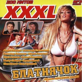 XXXL Блатнячок - Лучшая шансонная лирика (2009)