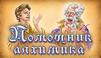 Помощник Алхимика Alchemists Apprentice