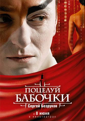 Поцелуй бабочки / Potseluy babochki