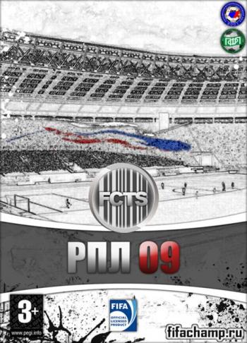 РПЛ 09