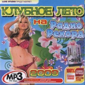 Клубное лето на радио рекорд (2009)