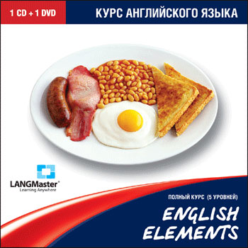 English Elements Полный курс