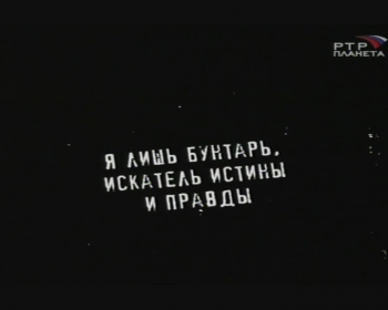 Н.Бердяев.Я лишь бунтарь,искатель истины и правды / Н.Бердяев.Я лишь бунтарь,искатель истины и правды