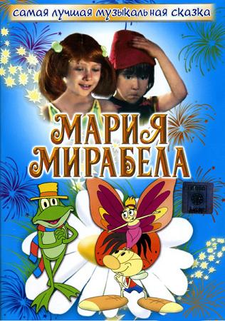 Мария Мирабела / Maria Mirabella