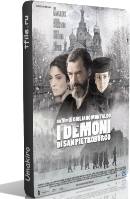 Демоны Санкт-Петербурга / I demoni di San Pietroburgo