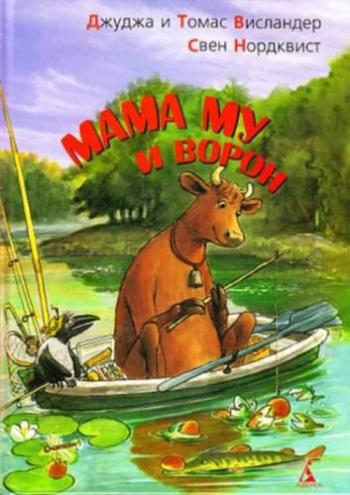 Мама Му и ворон / Mamma Mu och krakan