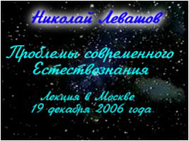 Проблемы современного естествознания