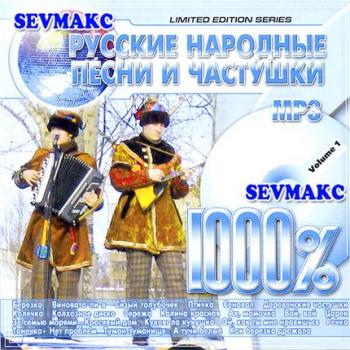 1000% Русские Народные Песни и Частушки