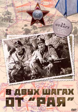 В двух шагах от