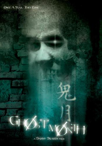 Месяц призраков / Ghost Month