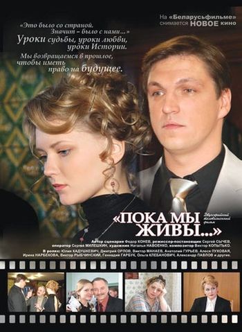 Пока мы живы (2 серии)