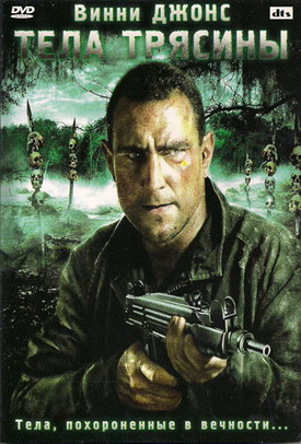 Тела трясины / Legend of the Bog