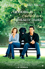 Любовь к собакам обязательна / Must Love Dogs