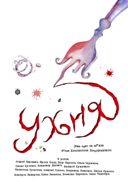 УХНЯ