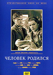 Человек родился