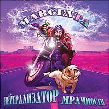 MARGENTA Нейтрализатор Мрачности (2009)