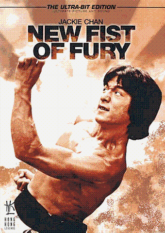 Новый кулак ярости / New First Of Fury / Xin ching-wu men
