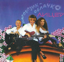 Лицей - Паровозик-облачко