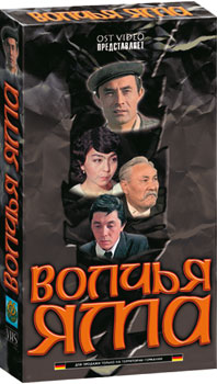Волчья яма