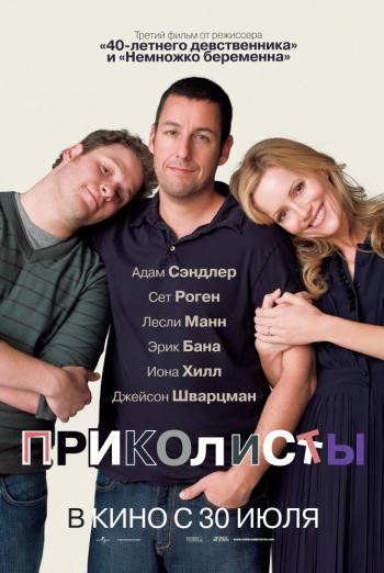 Приколисты / Funny People