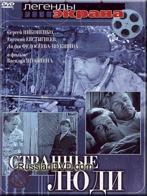 СТРАННЫЕ ЛЮДИ