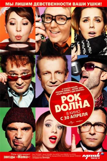 Рок-волна / The Boat That Rocked