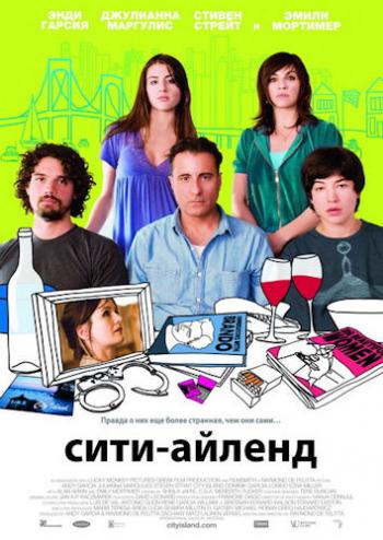 Сити-Айленд / City Island