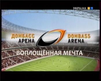Донбасс Арена церемония открытия / Donbass Arena Opening Ceremony