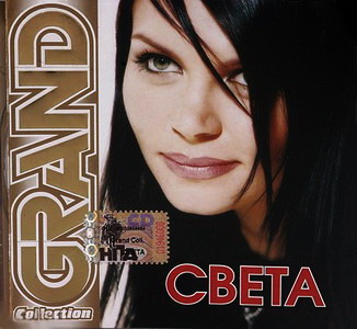 Света - Grand Collection