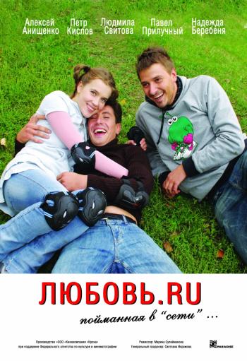 Любовь.Ru