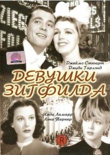 Девушки Зигфилда / Ziegfeld Girl DVO