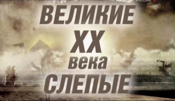 Великие пророчицы. Ванга и Матрона