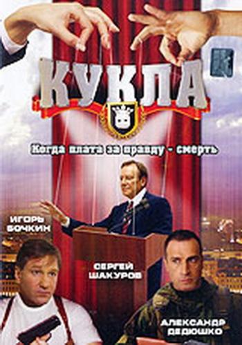 Кукла (1-12 серии из 12)