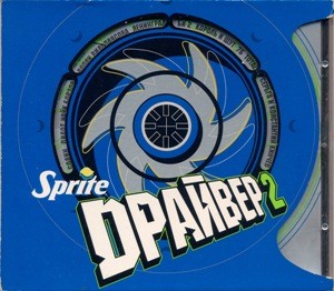 Sprite Драйвер 2