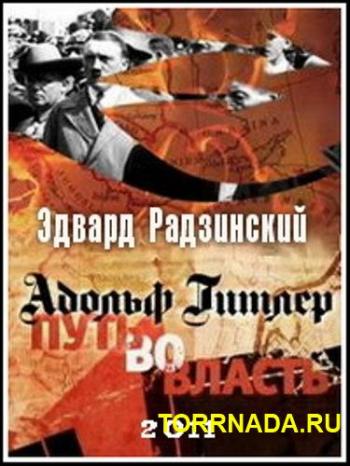 Эдвард Радзинский. Снимается кино (1-3 серии) /