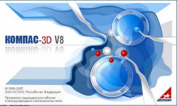 КОМПАС-3D / KOMPAS-3D V8