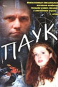 Паук