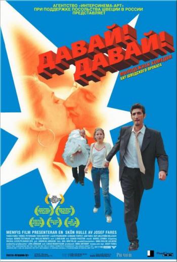 Давай! Давай! / Jalla! Jalla!