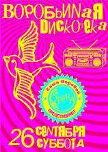 Club Opera - Воробьиная Дискотека