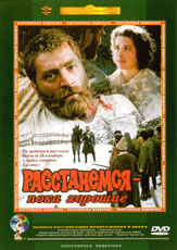 Расстанемся - пока хорошие, 2 части из 2-х