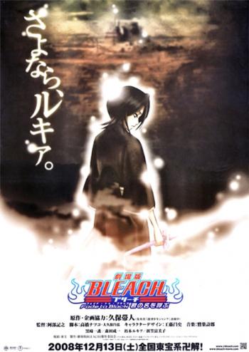 Блич / Bleach: Fade to Black - I Call Your Name / Bleach: Fade to Black - Kimi no Na o Yobu