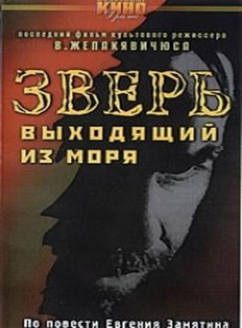 Зверь, выходящий из моря