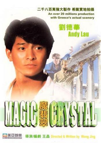 Волшебный кристалл / Magic Crystal