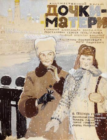Дочки-матери
