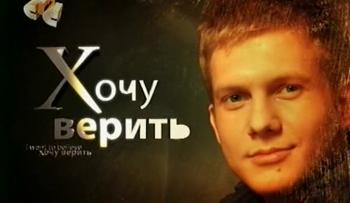Хочу верить! - Крещение Руси. Сколько раз ее крестили?