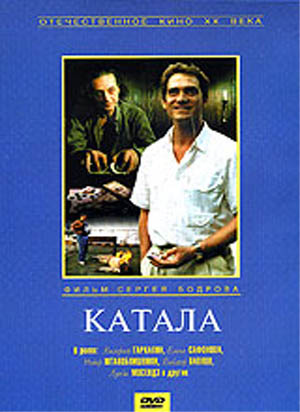 Катала