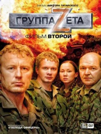 Группа Zeta (2 сезон 1-8 серии из 8)