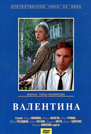 Валентина